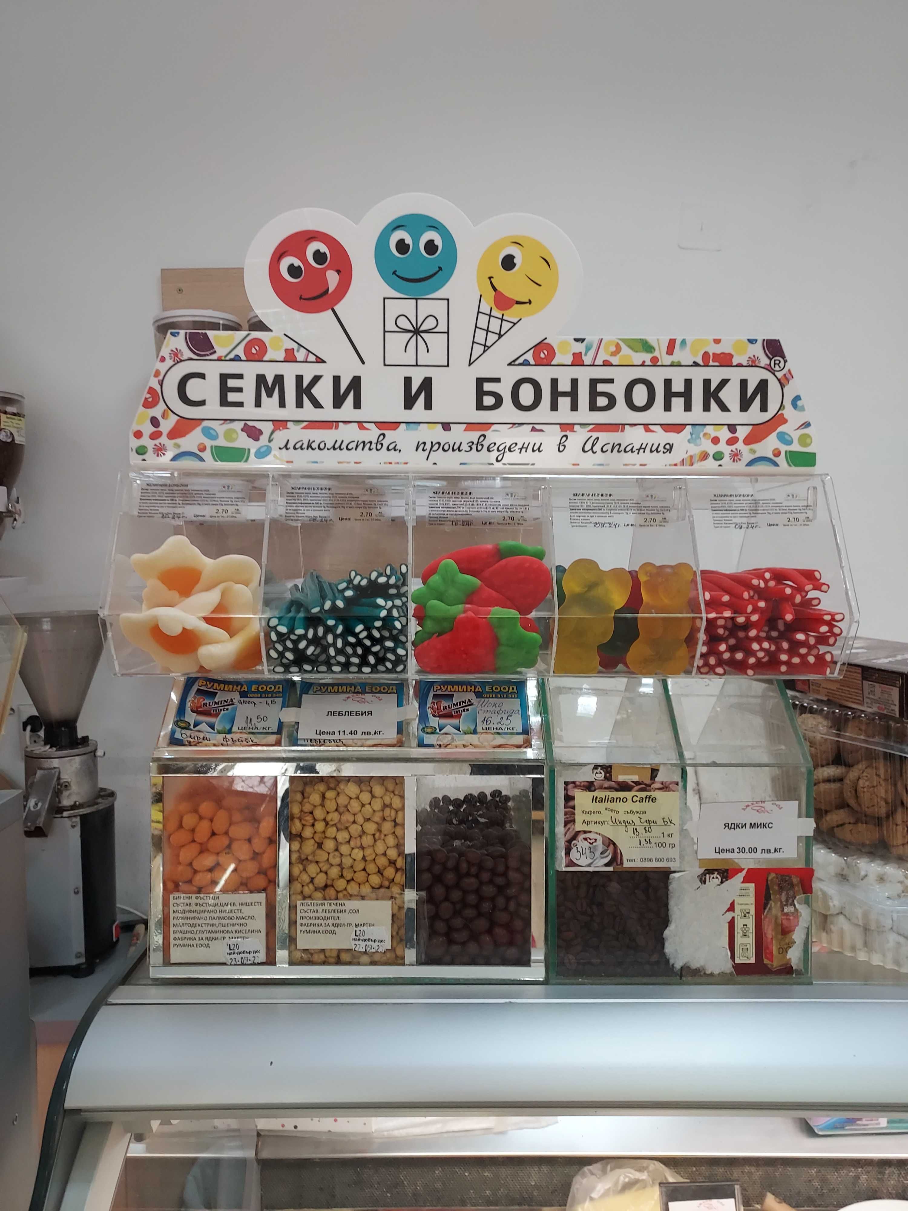 Диспенсъри за насипни храни