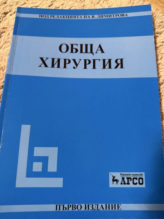 Обща хирургия     .