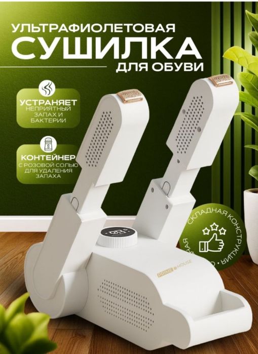 Электро сушилка для обуви