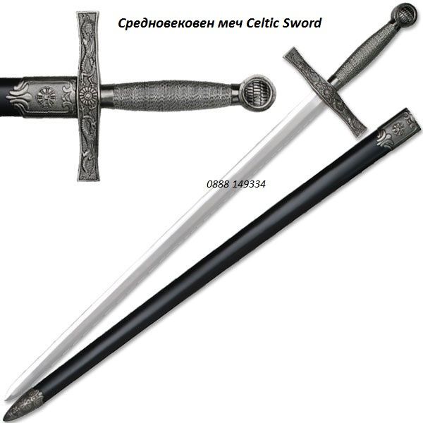 Мечове 6 модела Тамплиерски меч Келтски Средновековни мечове