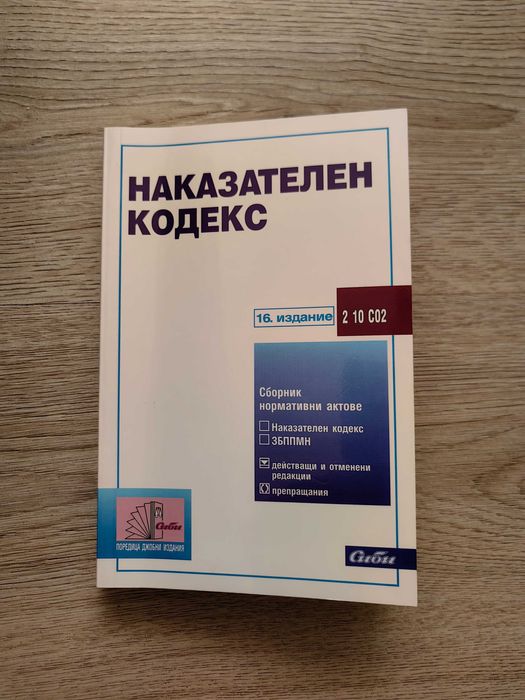 Назателен кодекс, Данъци, Граждански процес,Юридическа правоспособност
