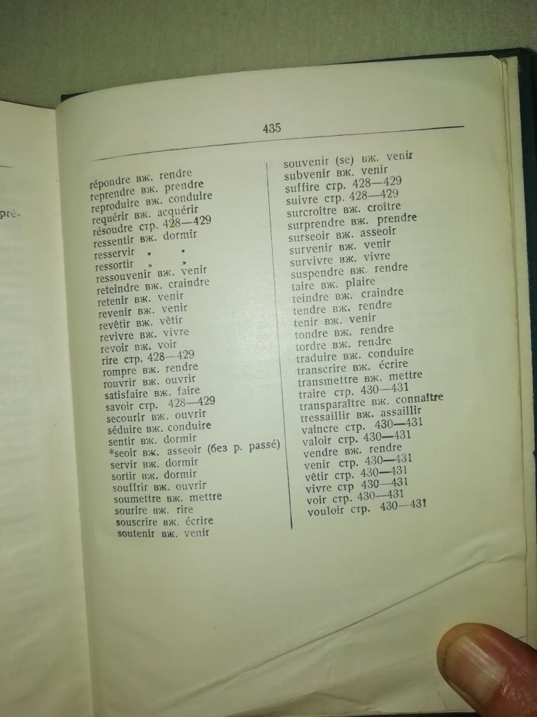 Кратък френско-български речник от 1960 година