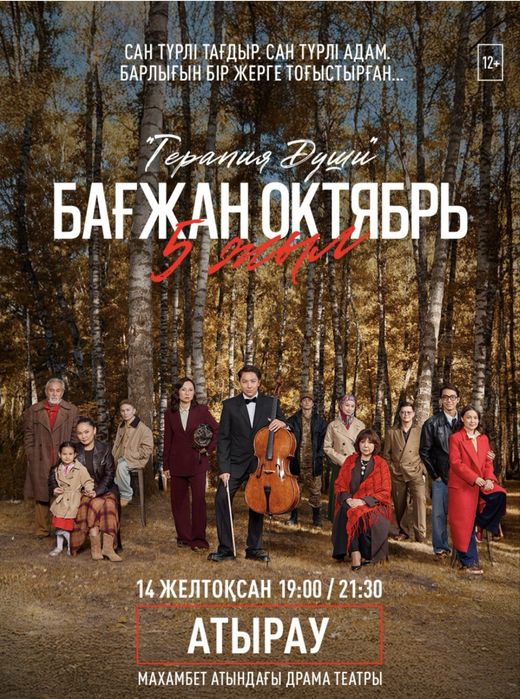 Багжан октябрь Атырау концерт