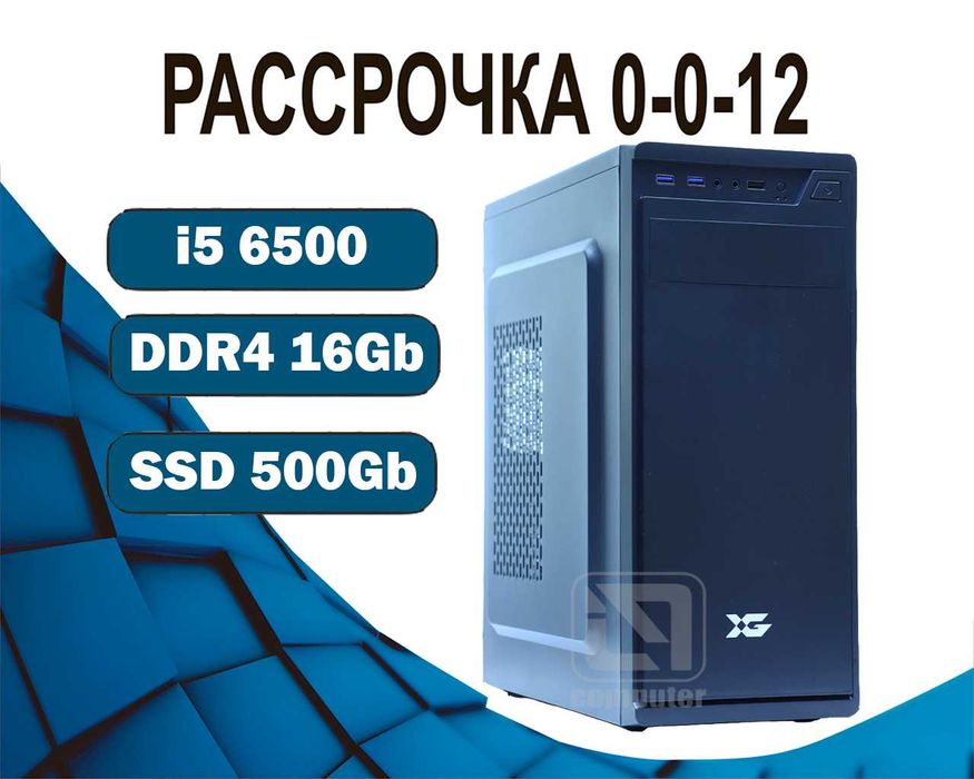 i5 6500/ 16Gb X-Game Компьютер офисный  на SSD