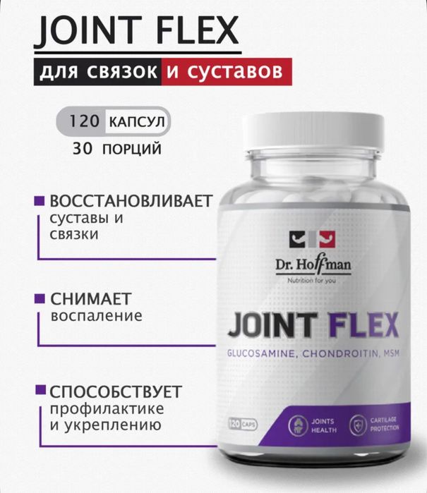 Joint Flex 120капс