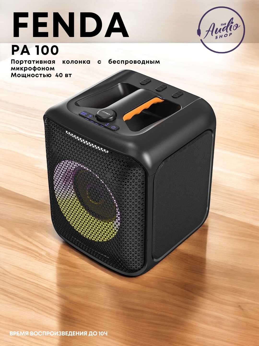 Портативная колонка Fenda Pa100