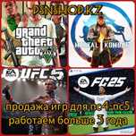 Продажа лицензионных игр наPS4PS5 МК11FIFA23, UFC5,GTA V, пс4 пс5 FC25