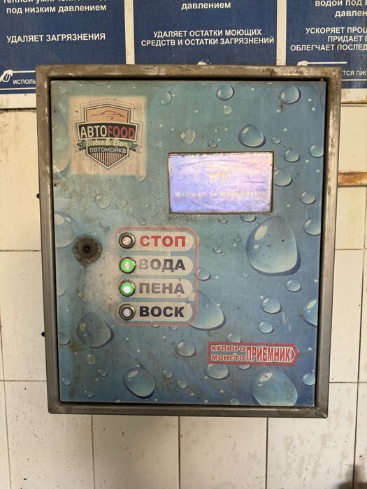 Аппараты для мойки самообслуживания