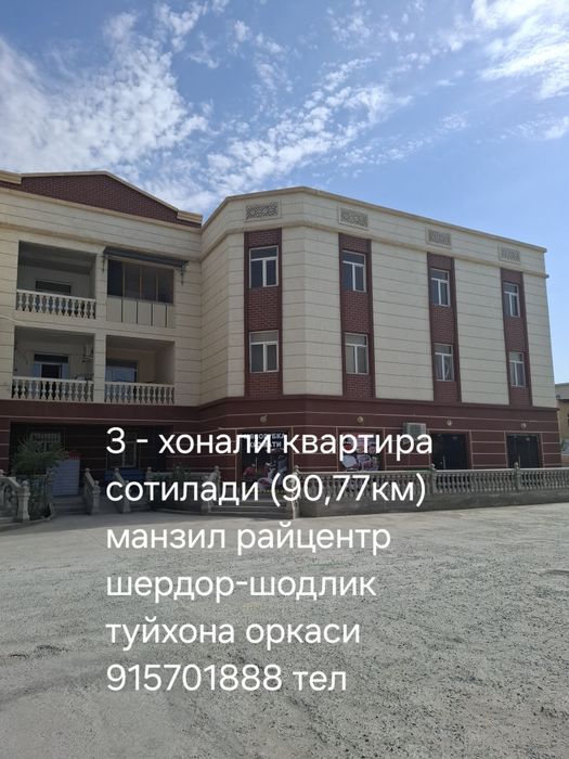 Квартира райцентр Шердор-шодлик туйхона оркаси