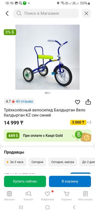 Балдырған велосипед