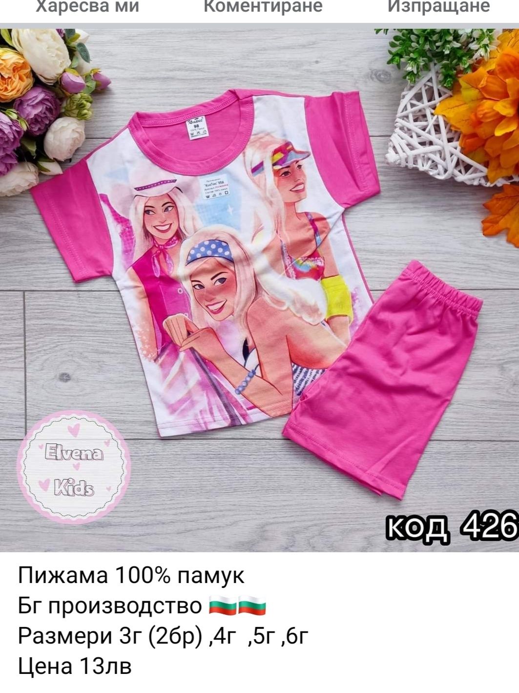 Детски пижами за момичета