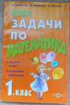 Учебно помагало по математикаа