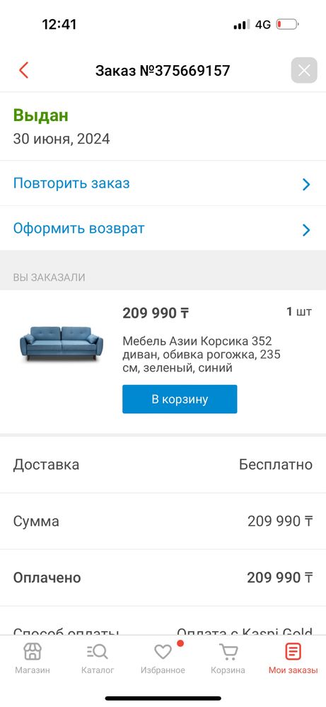 Новый диван!!!