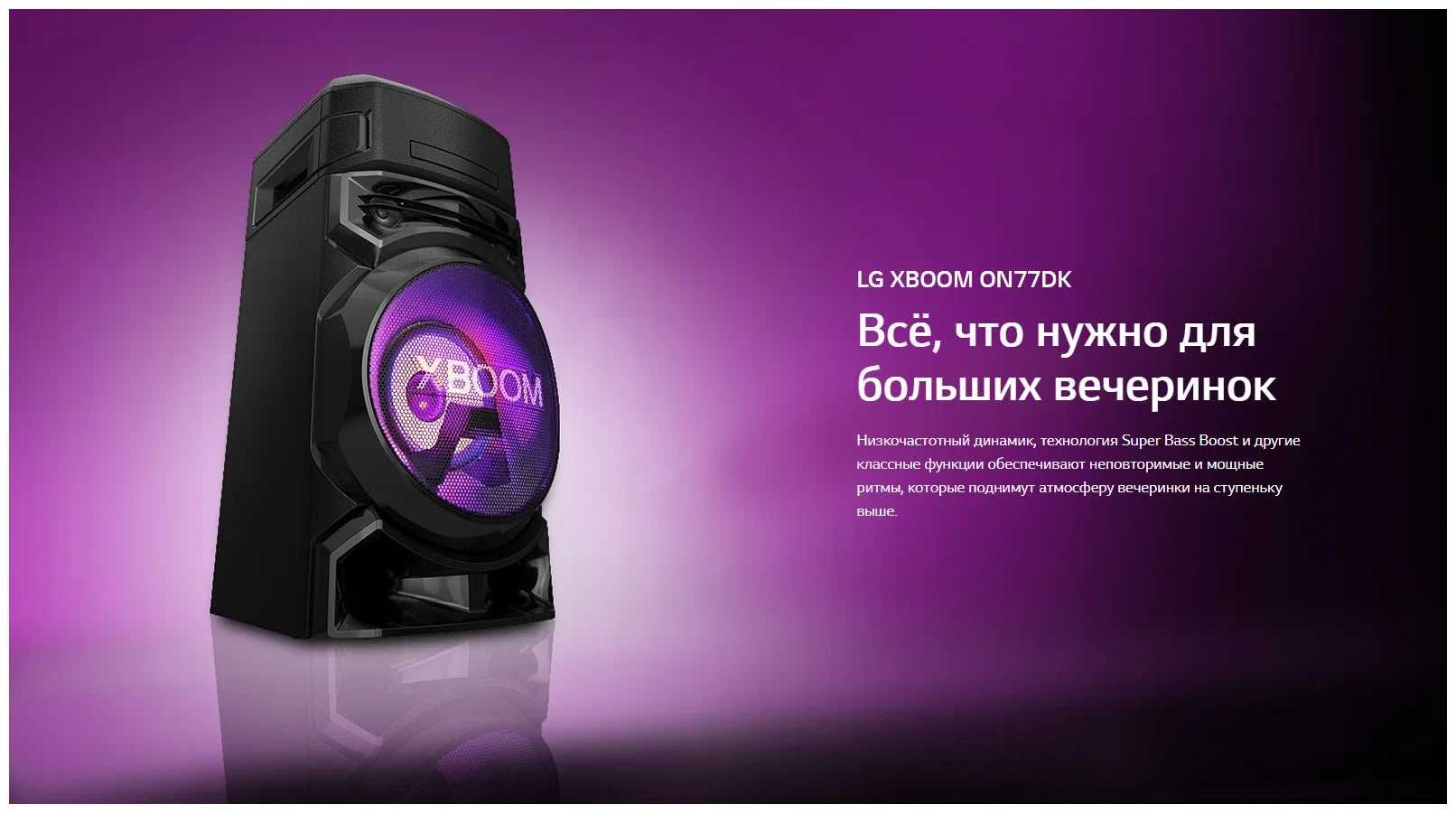 NEW! Музыкальный центр LG XBOOM ON77DK с бесплатной доставкой