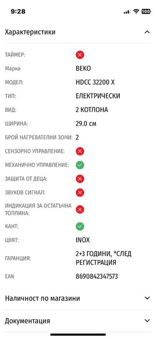 Beko-плот за вграждане Беко