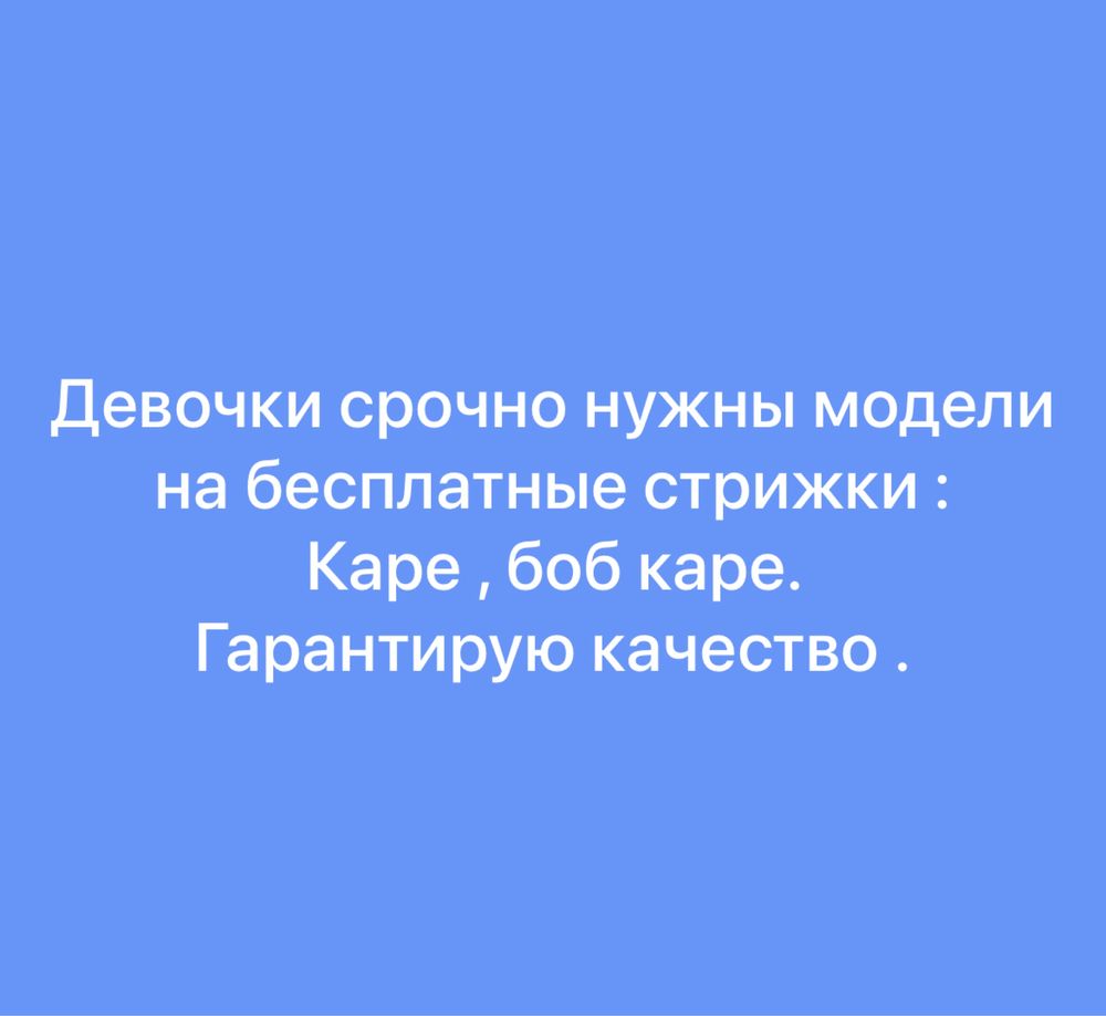 Бесплатные стрижки