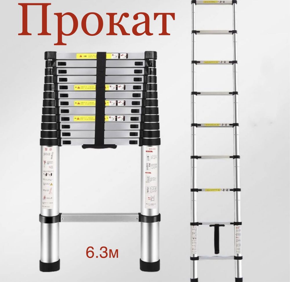 Прокат/Аренда Стремянка телескопик,Нарвон,Лестница 3м, 4м, 6м,