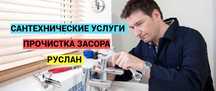 Услуги сантехника, монтаж, труб отопление, гарантия качество.