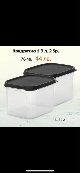 Разпродажба на последни налични продукти Tupperware