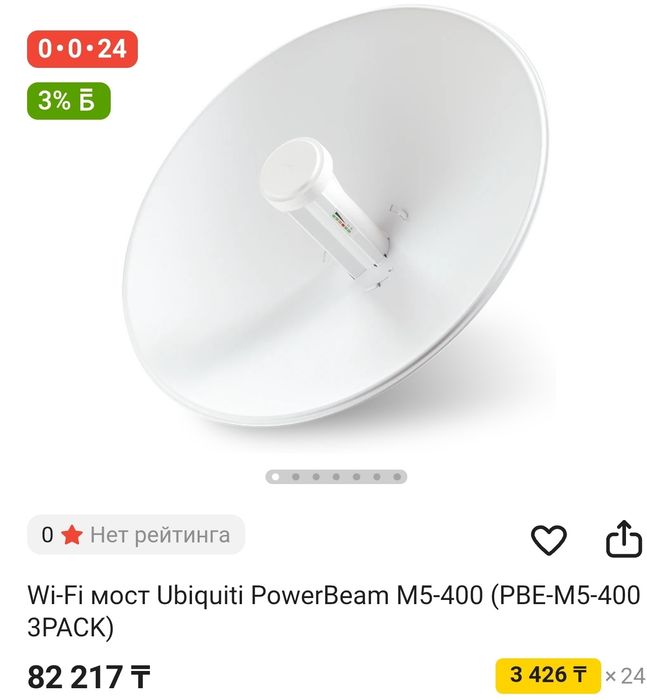 Ubiquiti PowerBeam 5AC Gen2.