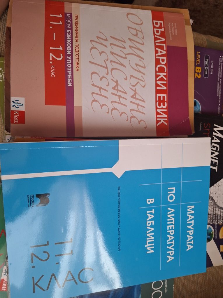 Учебници 10, 11, 12 клас