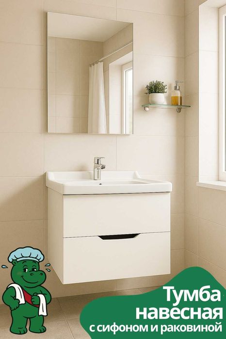 Тумба с раковиной Торнадо PLUS Т1, 70x55x47 см, белый, супер цена!