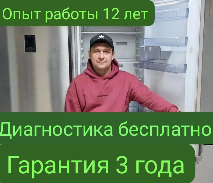 Срочный ремонт холодильников и стиральных машин выезд за 30 минут
