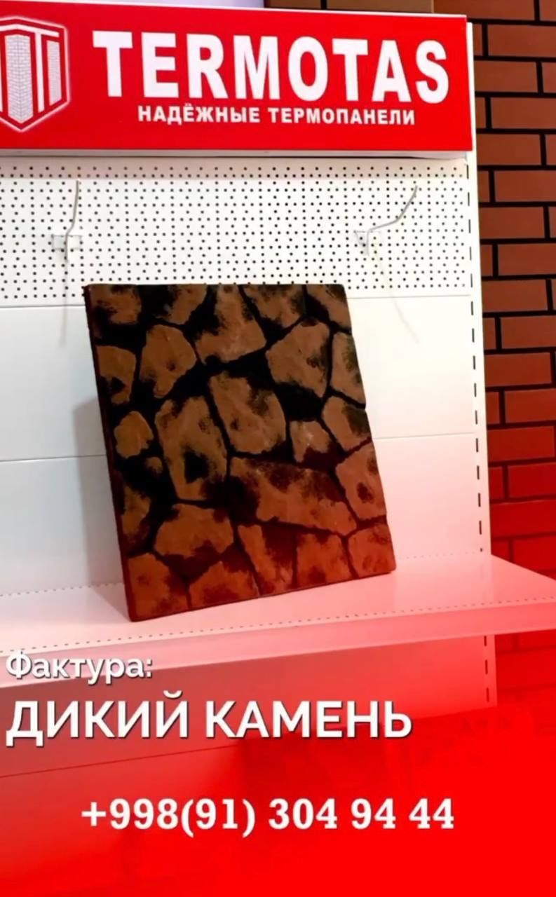 Термопанель 75мын сумнан