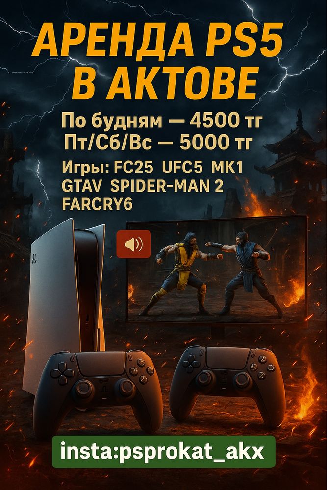 Ps5 үйге жеткізу аренда пс5 ps5