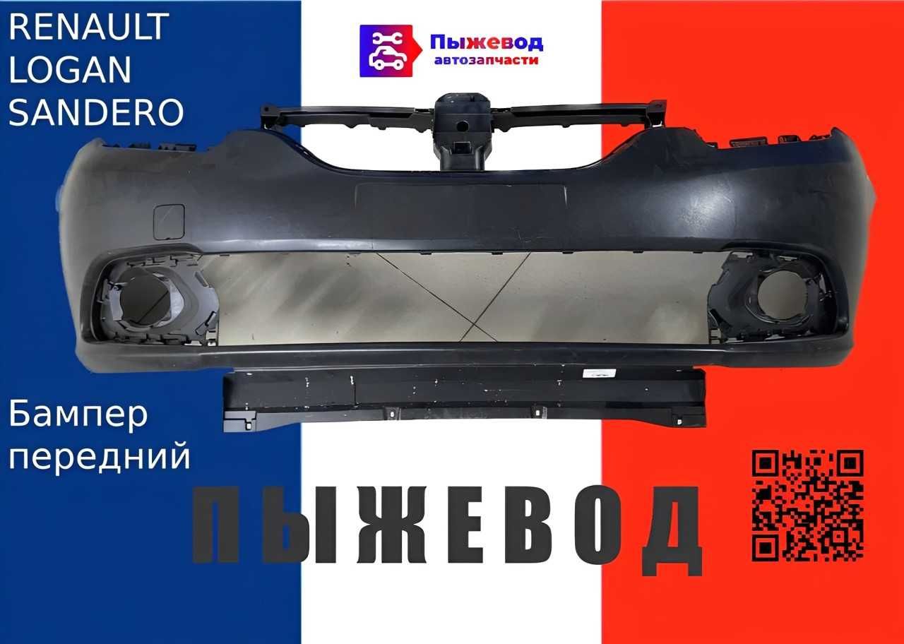 Бампер рено логан