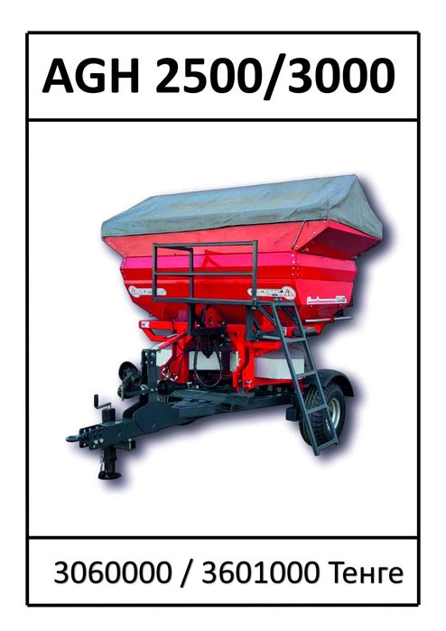 Разбрасыватели минеральных удобрений 1000,1500,2500,3000 л.