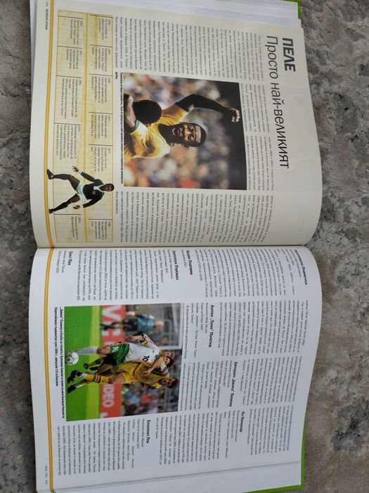 пълна енциклопедия на футбола, голям формат