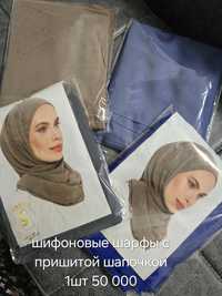 Хиджаб готовый шарф