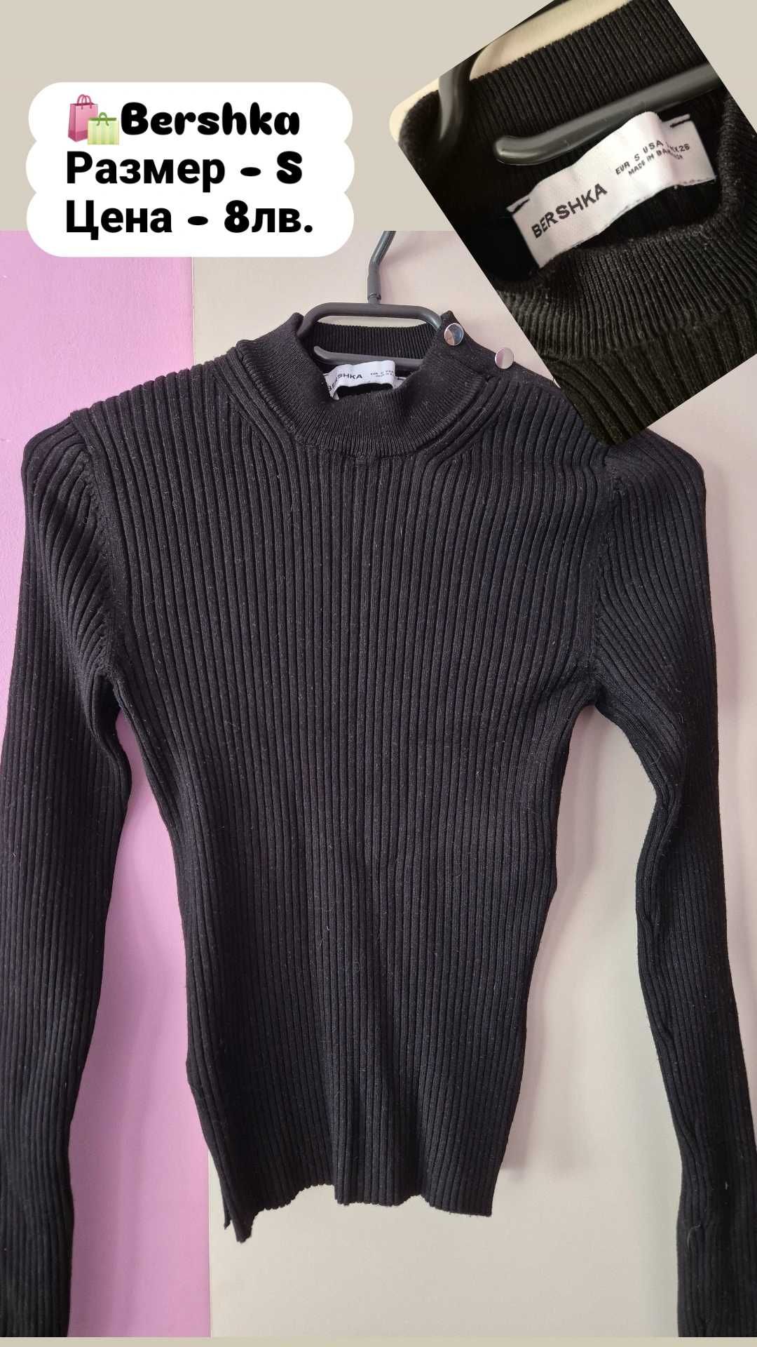 Топове с дълъг ръкав /H&M, Bershka, New Yorker/