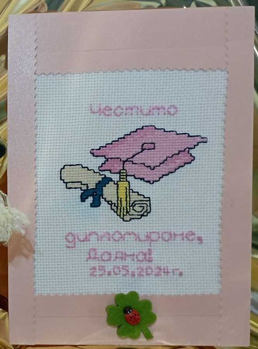 Картичка тип гоблен за абитуриентски бал