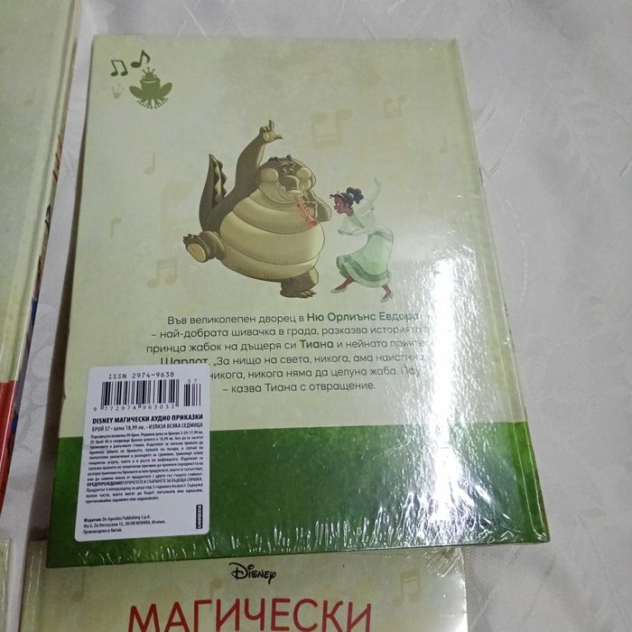 Магически аудио приказки
