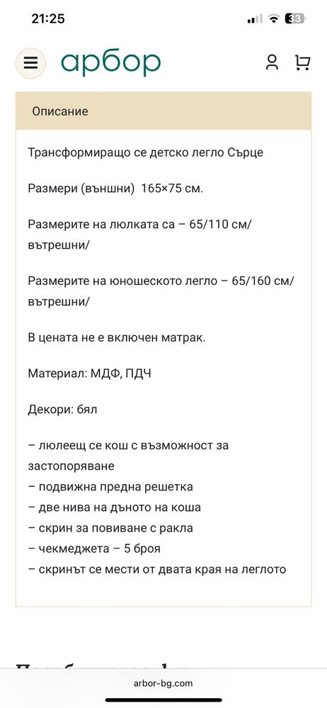 Бебешка кошара 3в1