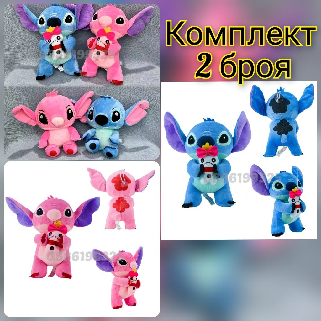 Комплект 2 броя Плюшена играчка Лило и Стич, 25см Розов и син