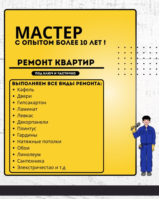 Ремонт квартир — под ключ и частично