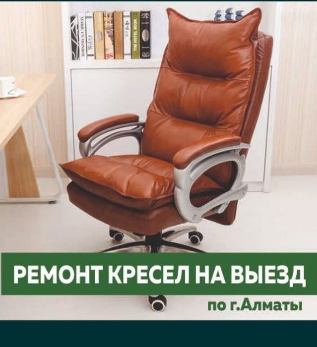 Ремонт кресел/кресла офисных и игровых на выезд