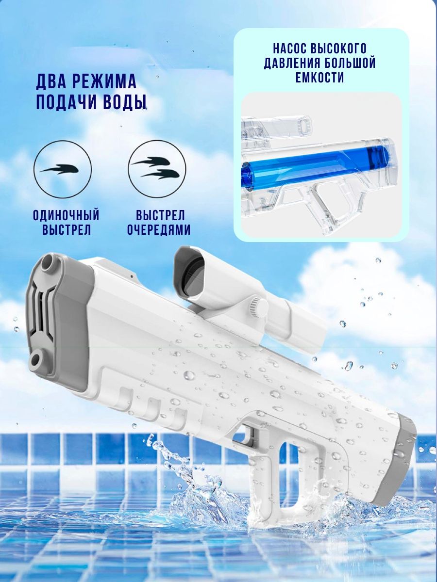 Orsaymoo Electric Water Gun Импульсный водяной пистолет (белый)