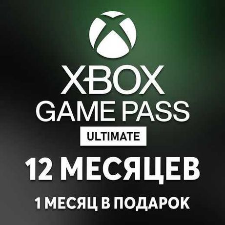 Xbox Game Pass Ultimate 1, 3, 6, 12 месяцев + подарок