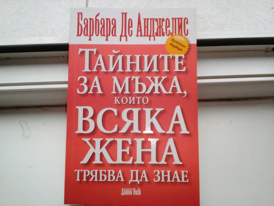 Продавам книги по психология на взаимоотношенията всяка по 6 лв.