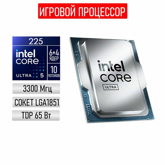 Процессор Ultra 5 225 3.3Mhz (OEM) LGA 1851. Новый.