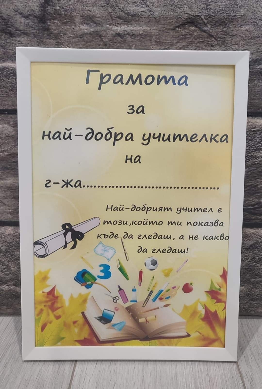 Грамоти и колажи за паричен подарък  за всеки повод