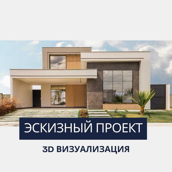 3d Визуализация Дизайн Экстерьера Проект дома коттедж