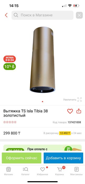 Островная вытяжка