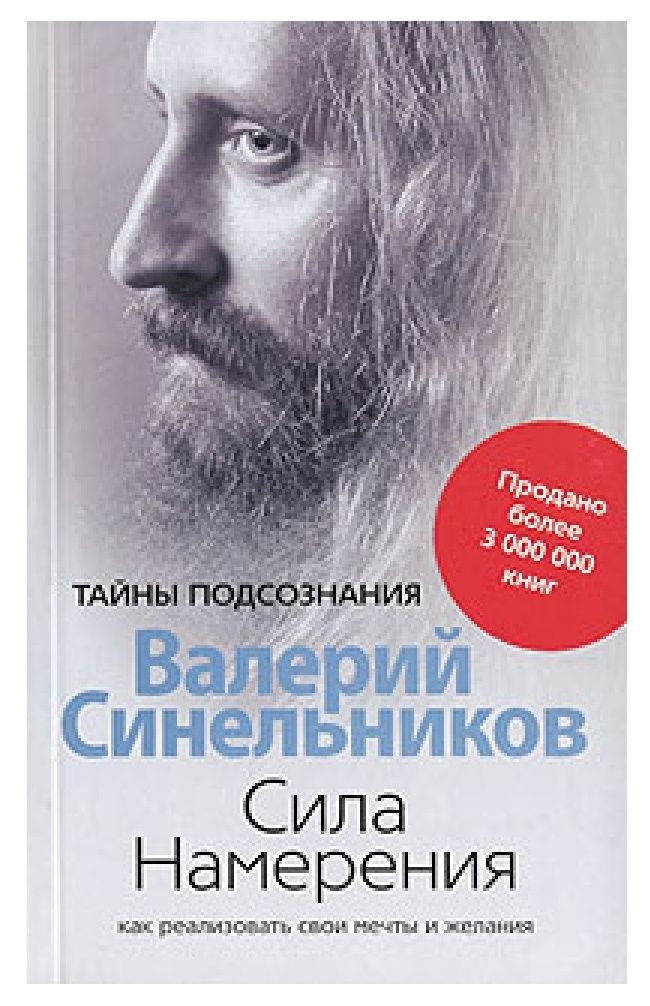 Книги Валерия Синельникова