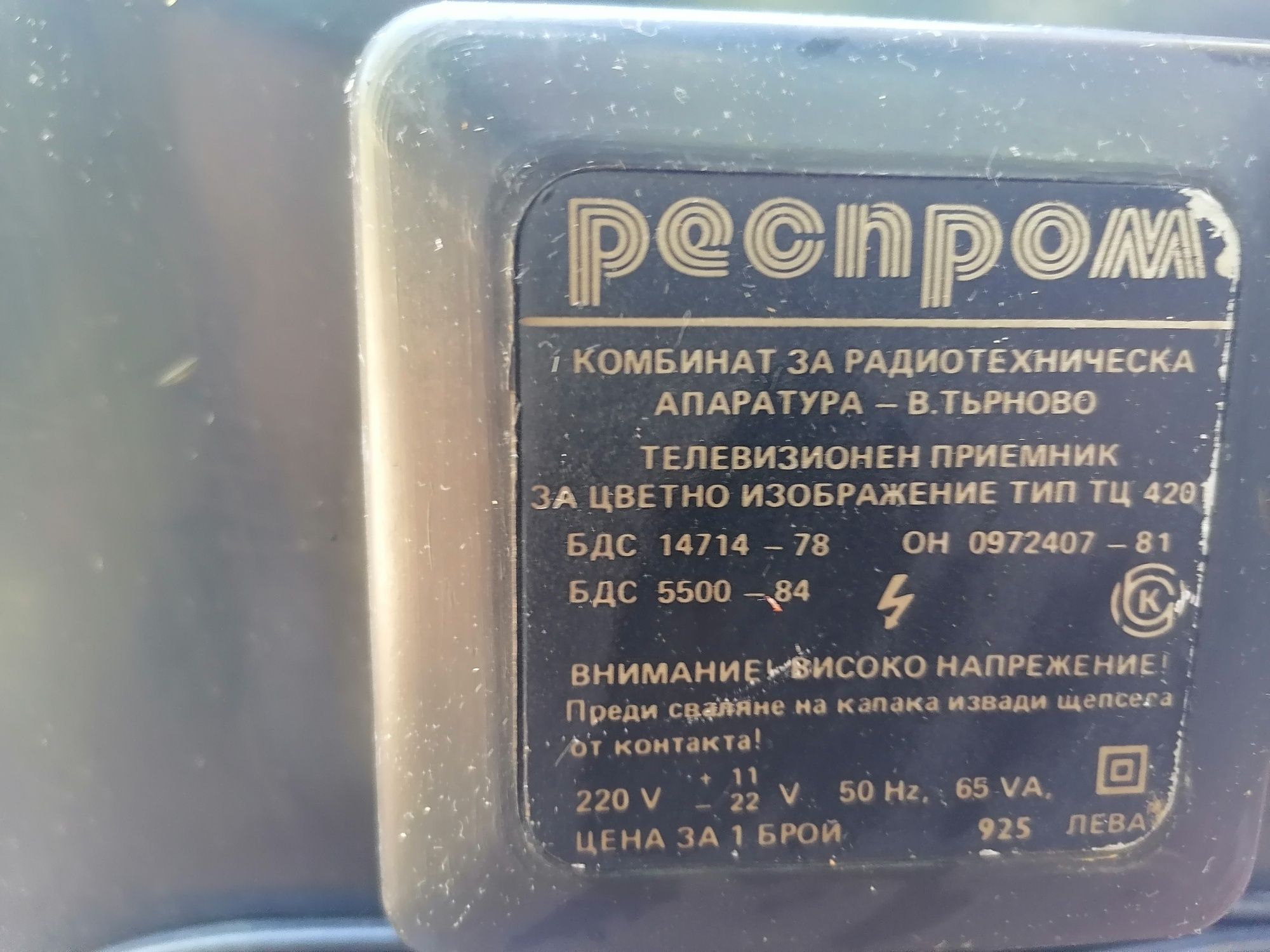 Запазен телевизор Велико Търново