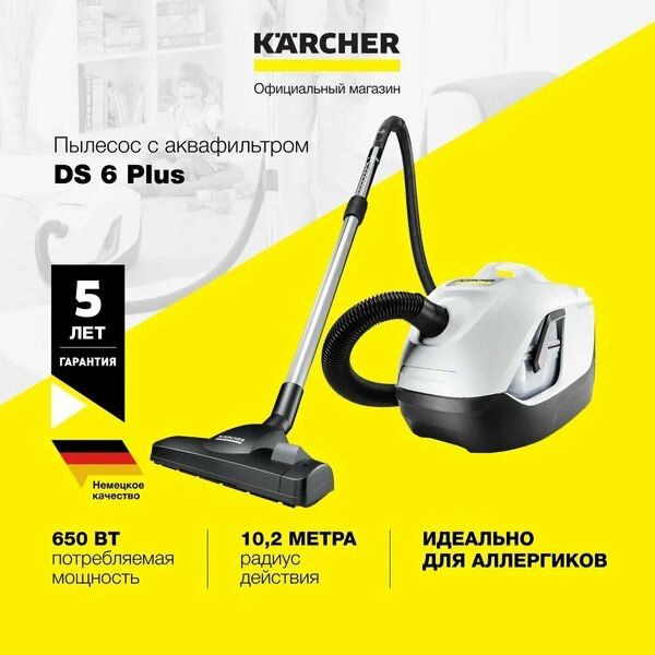 Пылесос с аквафильтром Karcher DS 6 Plus